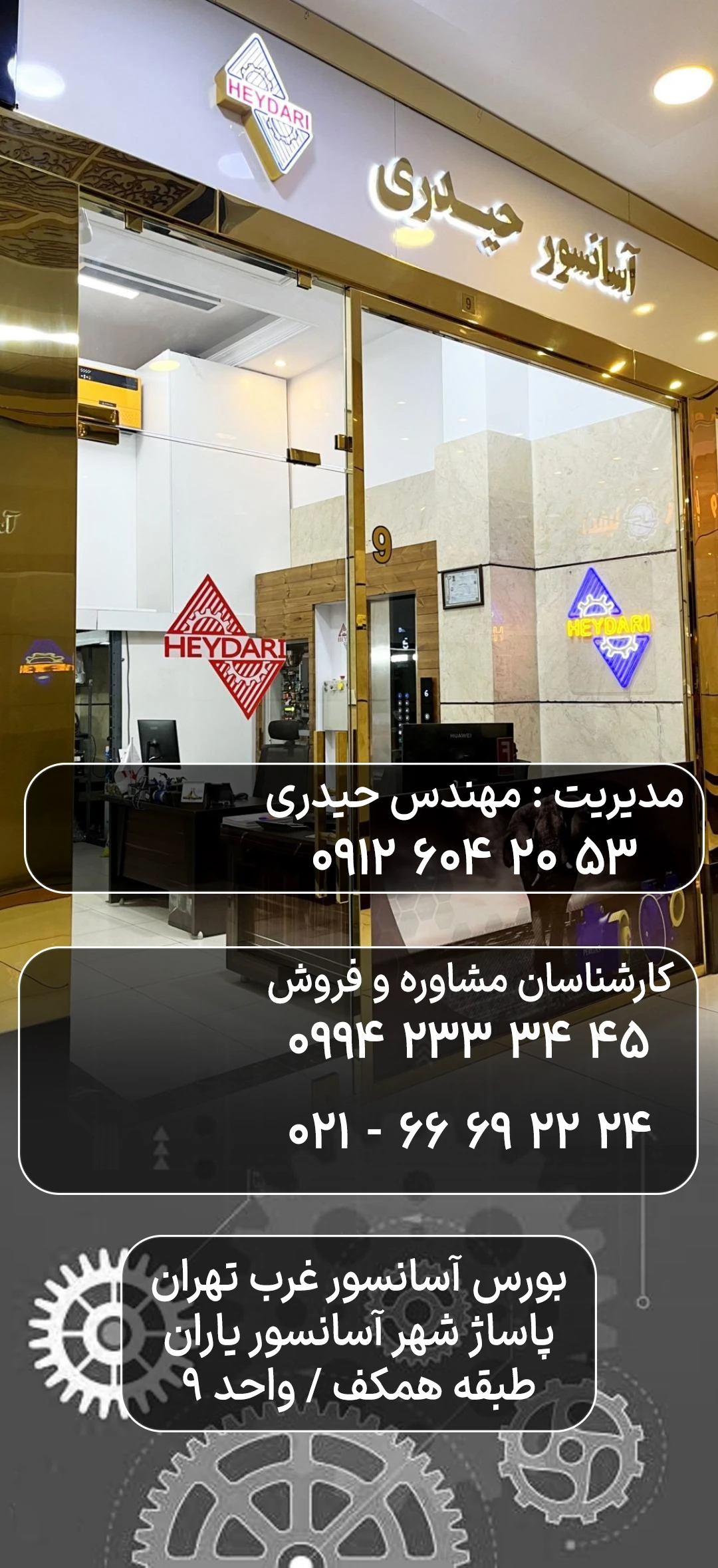 کارت ویزیت آسانسور حیدری، شامل نشانی و راه‌های تماس
